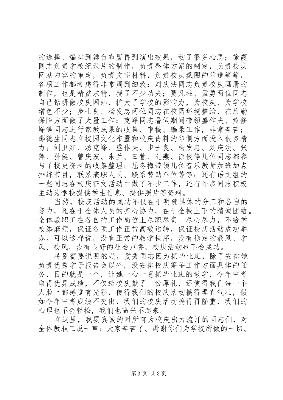 校长建校周年庆上讲话发言_第3页