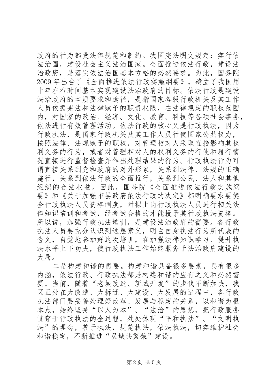 副区长在法律培训推介会讲话发言_第2页