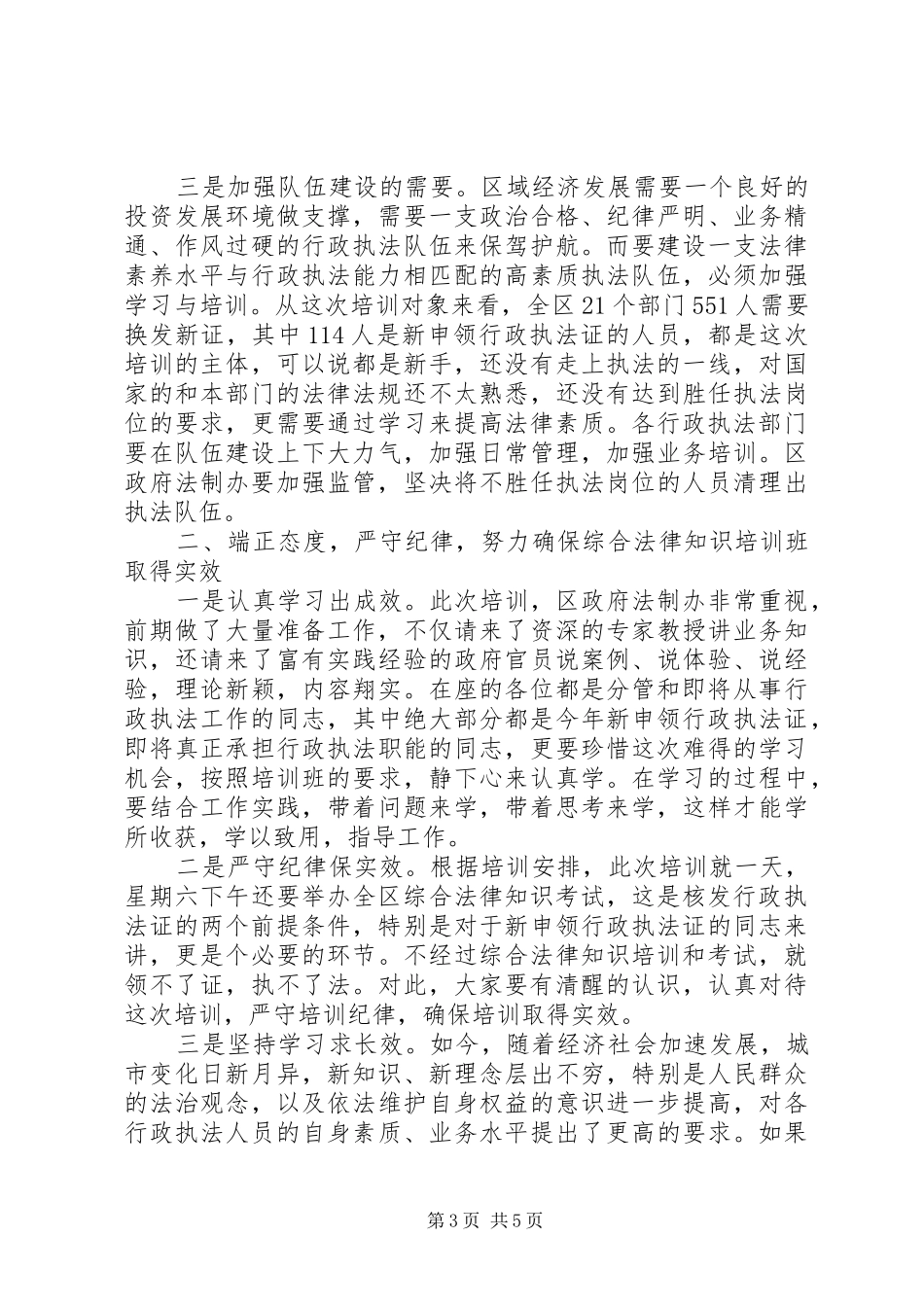 副区长在法律培训推介会讲话发言_第3页
