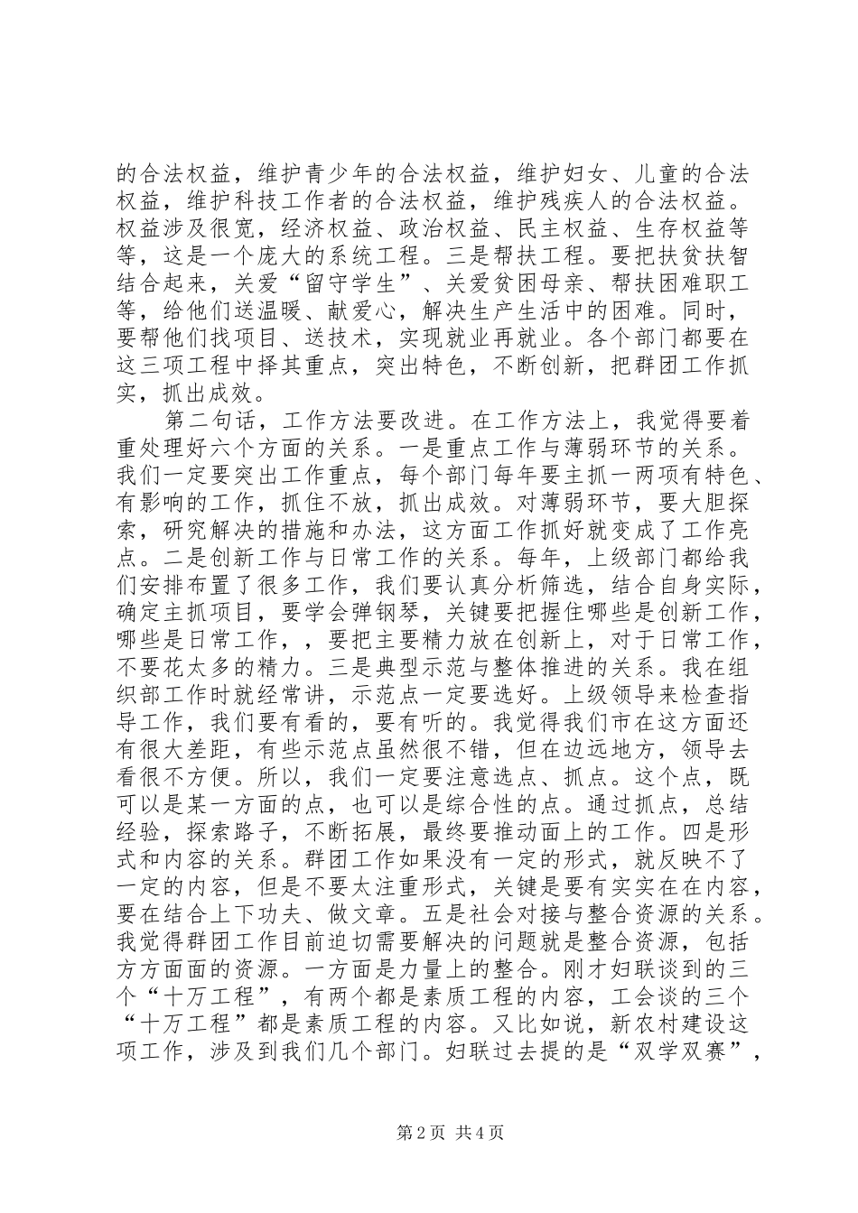 市级群团部门工作会的讲话发言_第2页