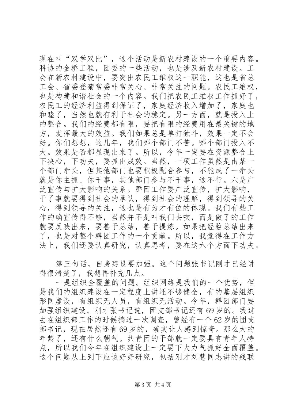 市级群团部门工作会的讲话发言_第3页