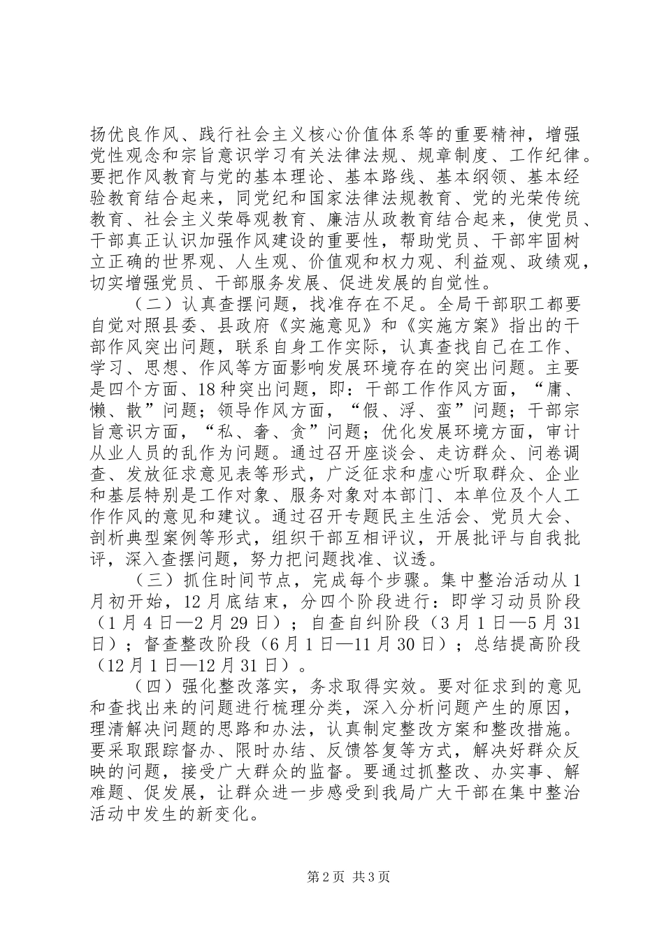 审计局长在发展环境整治会讲话发言_第2页