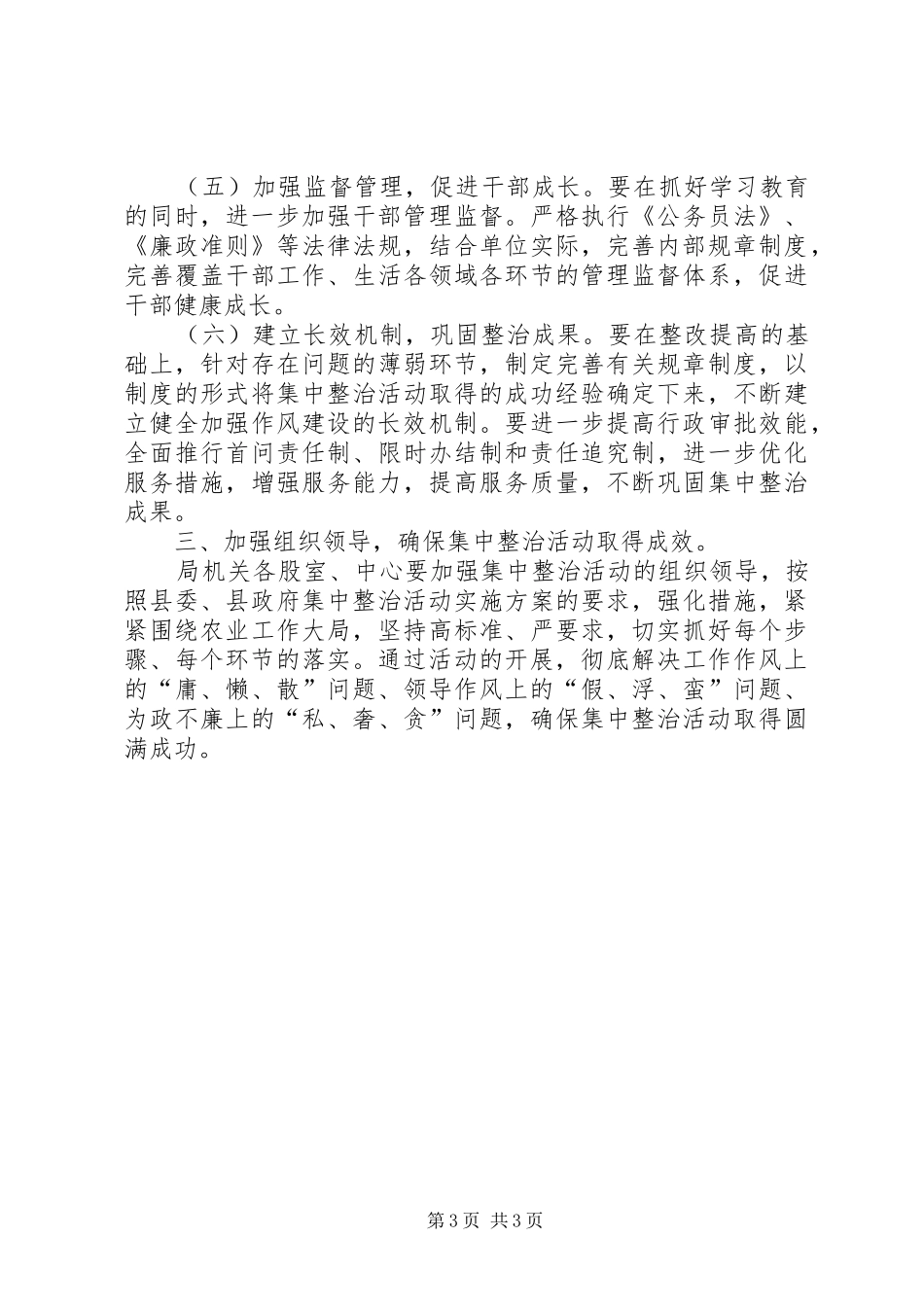 审计局长在发展环境整治会讲话发言_第3页