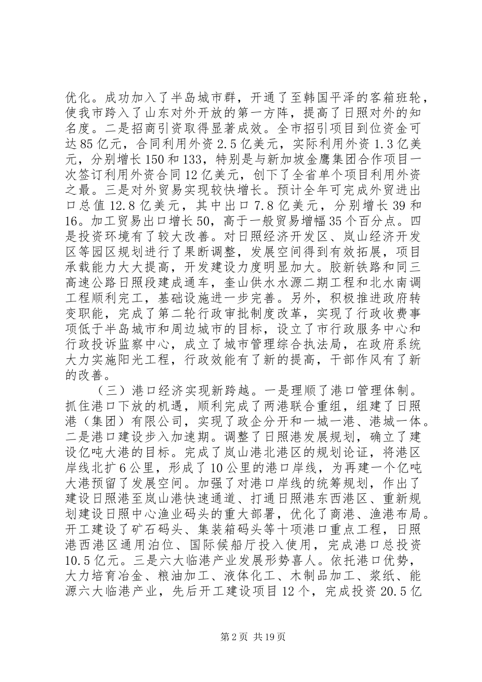 市长经济工作会议讲话发言_第2页