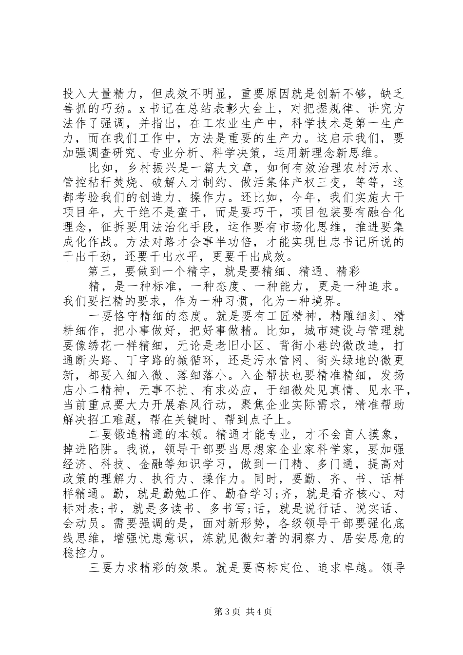 在XX年新形势下市政府全体会议上的讲话发言_第3页