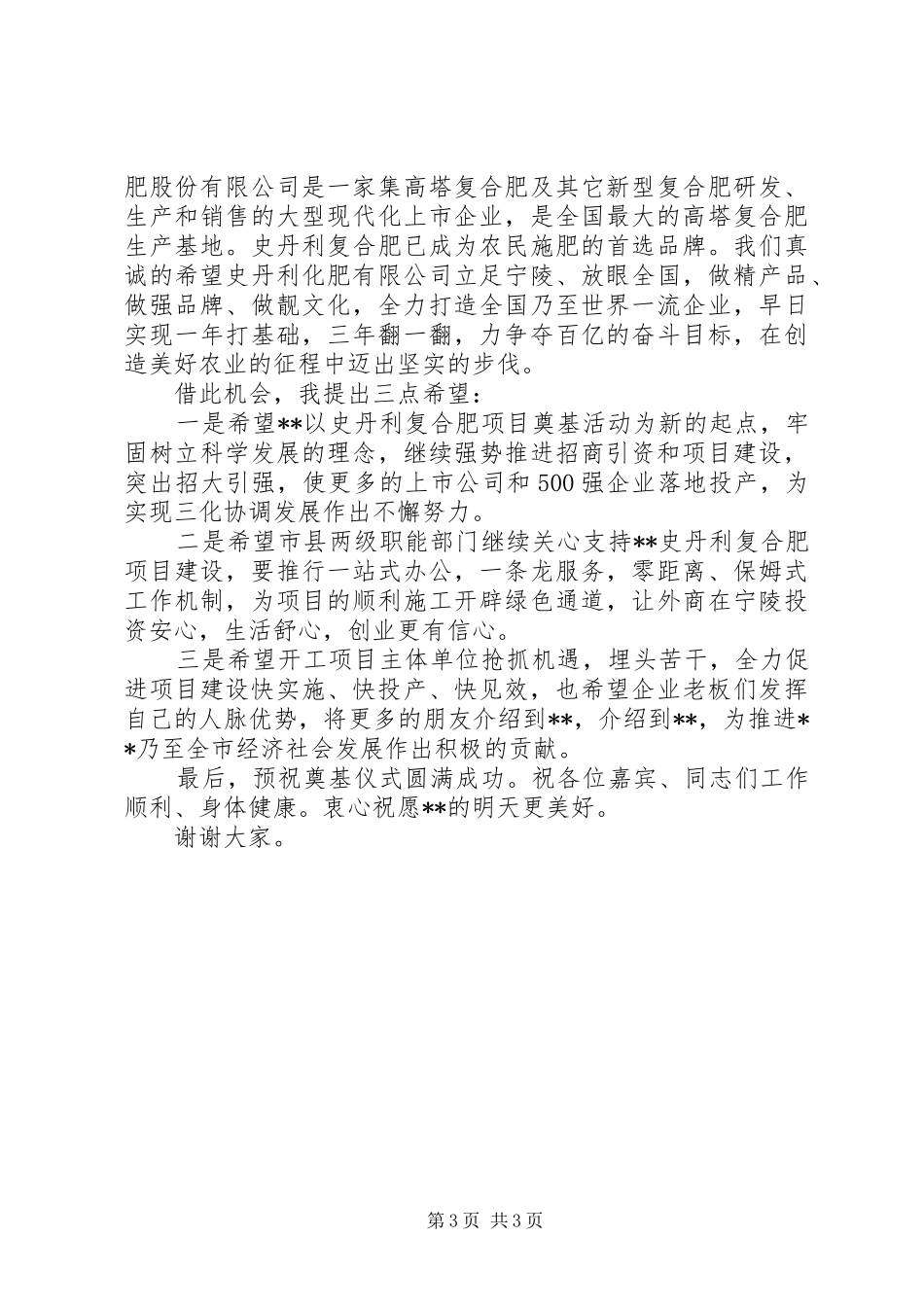 奠基仪式上的市长讲话发言_第3页