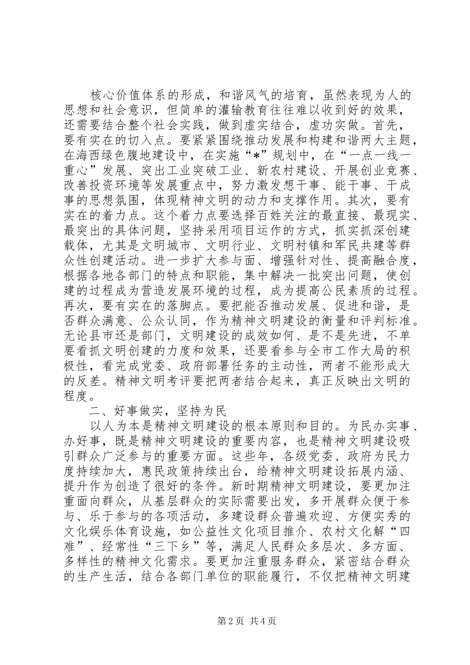 党建精神文明建设及先进表彰会讲话发言_第2页