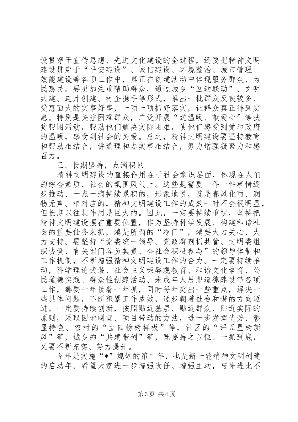 党建精神文明建设及先进表彰会讲话发言_第3页