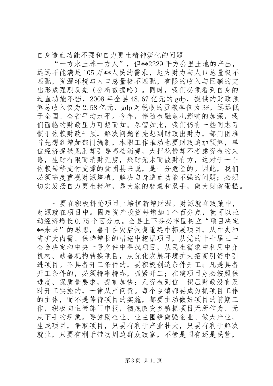 县委经济工作暨干部培训会讲话发言_第3页