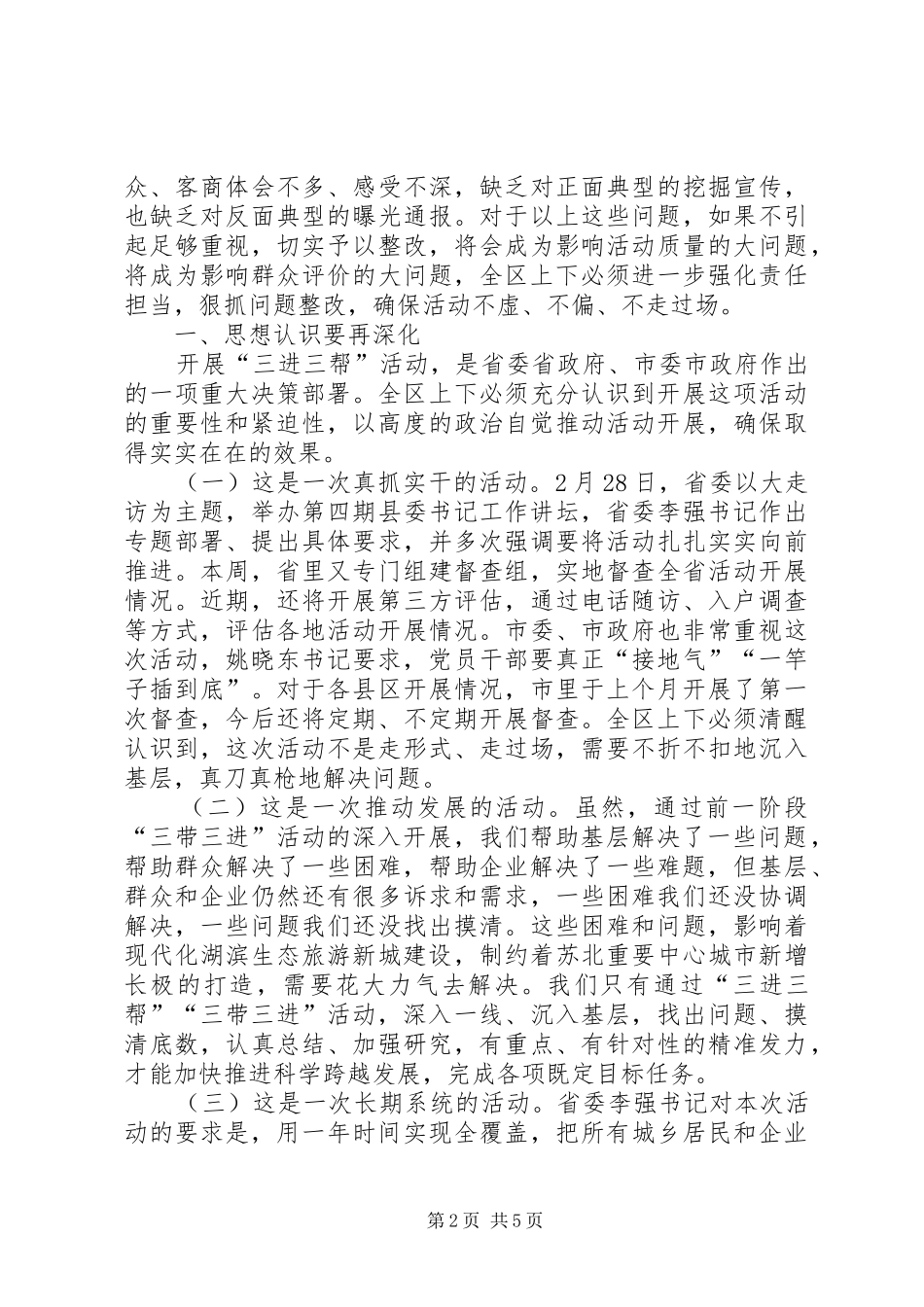 在全区“三进三帮”工作推进会上的讲话发言_第2页