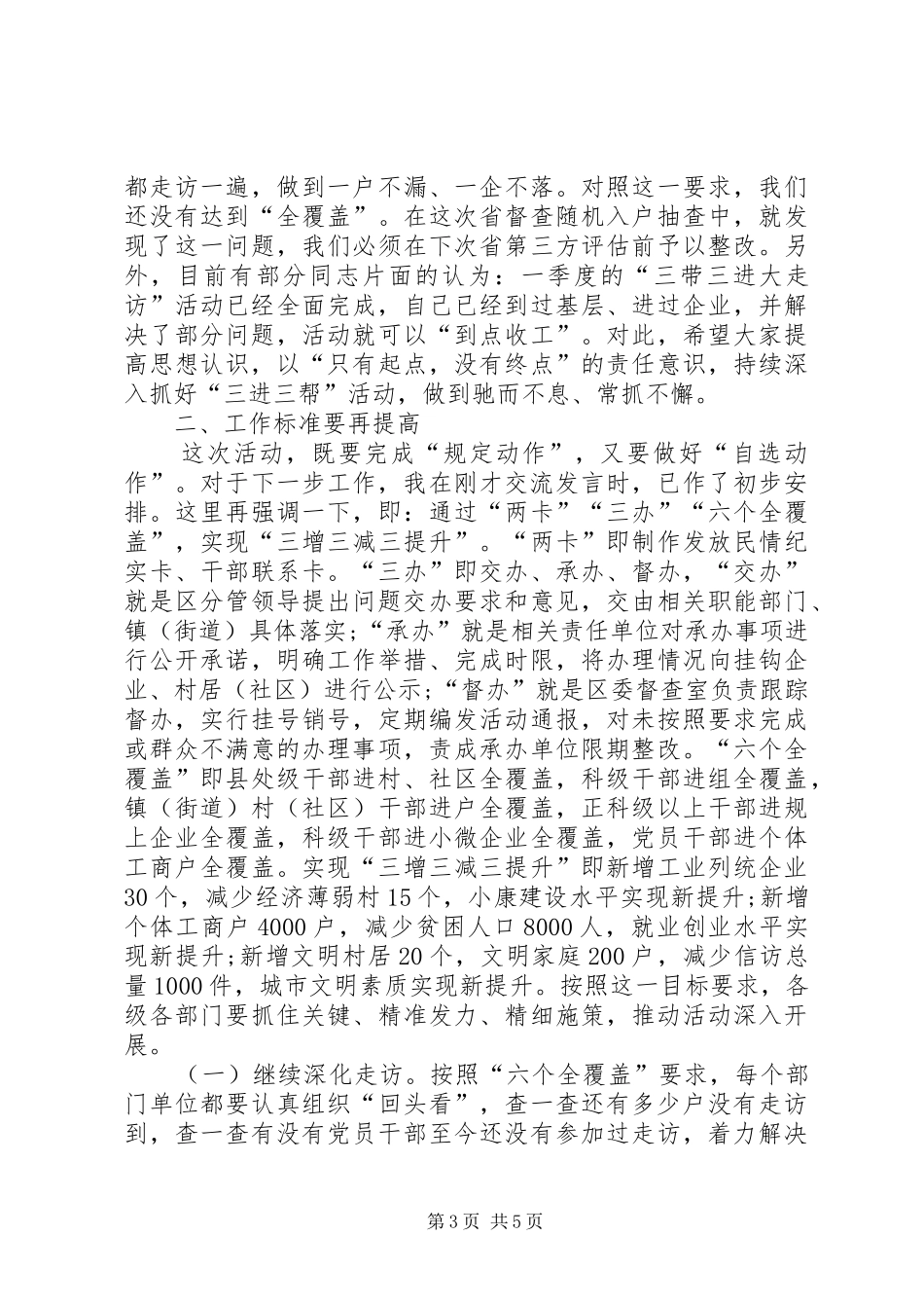 在全区“三进三帮”工作推进会上的讲话发言_第3页