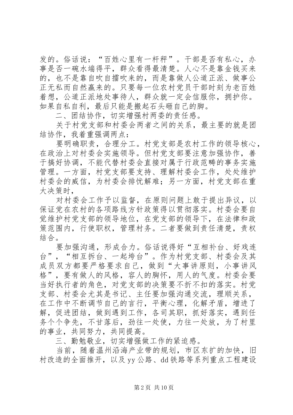 镇委书记在新任村干部大会上的讲话发言_第2页