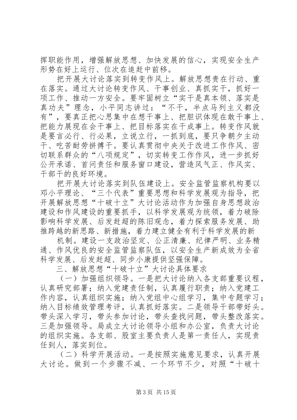 以“十破十立”为主题、“比学赶超”为载体的解放思想大讨论活动动员会上的讲话发言_第3页