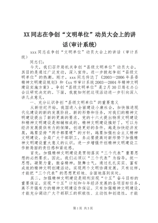 XX同志在争创“文明单位”动员大会上的讲话发言(审计系统)