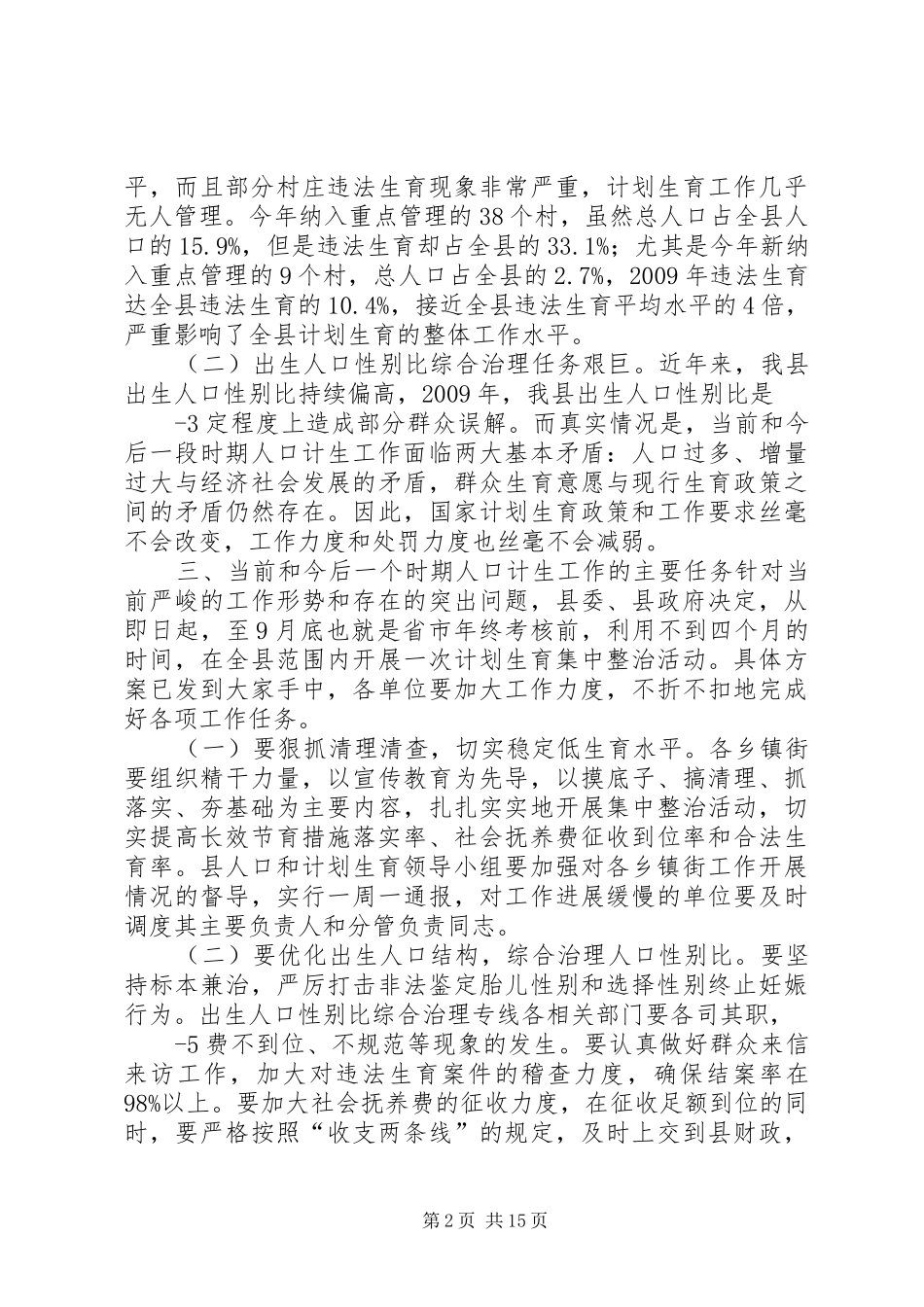 在全县计生工作会议上的讲话发言_第2页