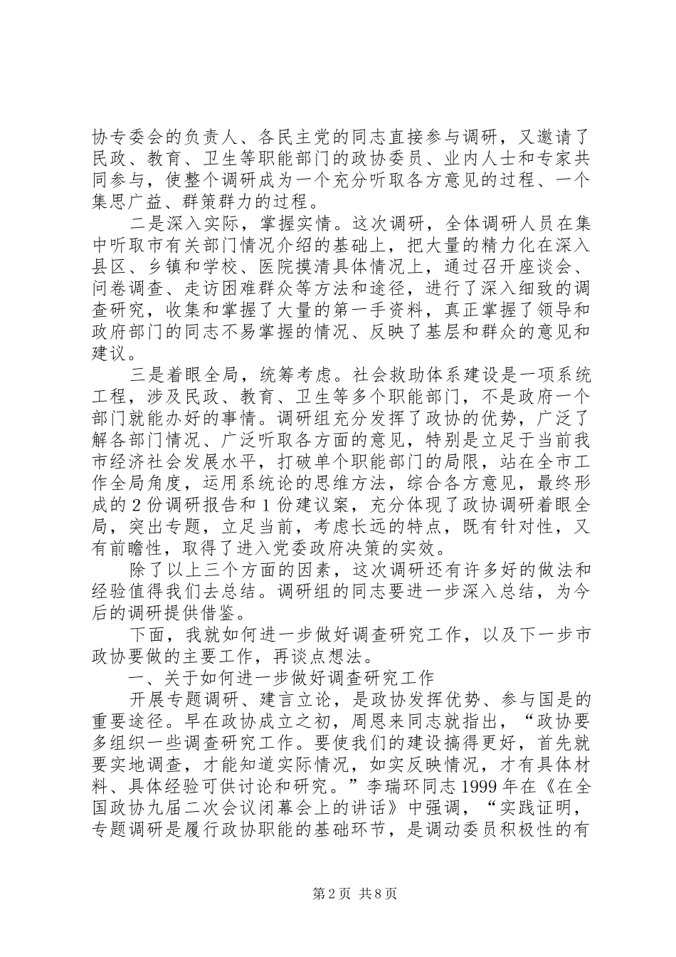 市委书记在市政协五届十七次常委会议上的讲话发言_第2页