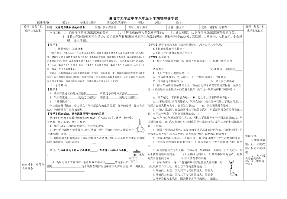 第节流体的压强与流速的关系_第1页