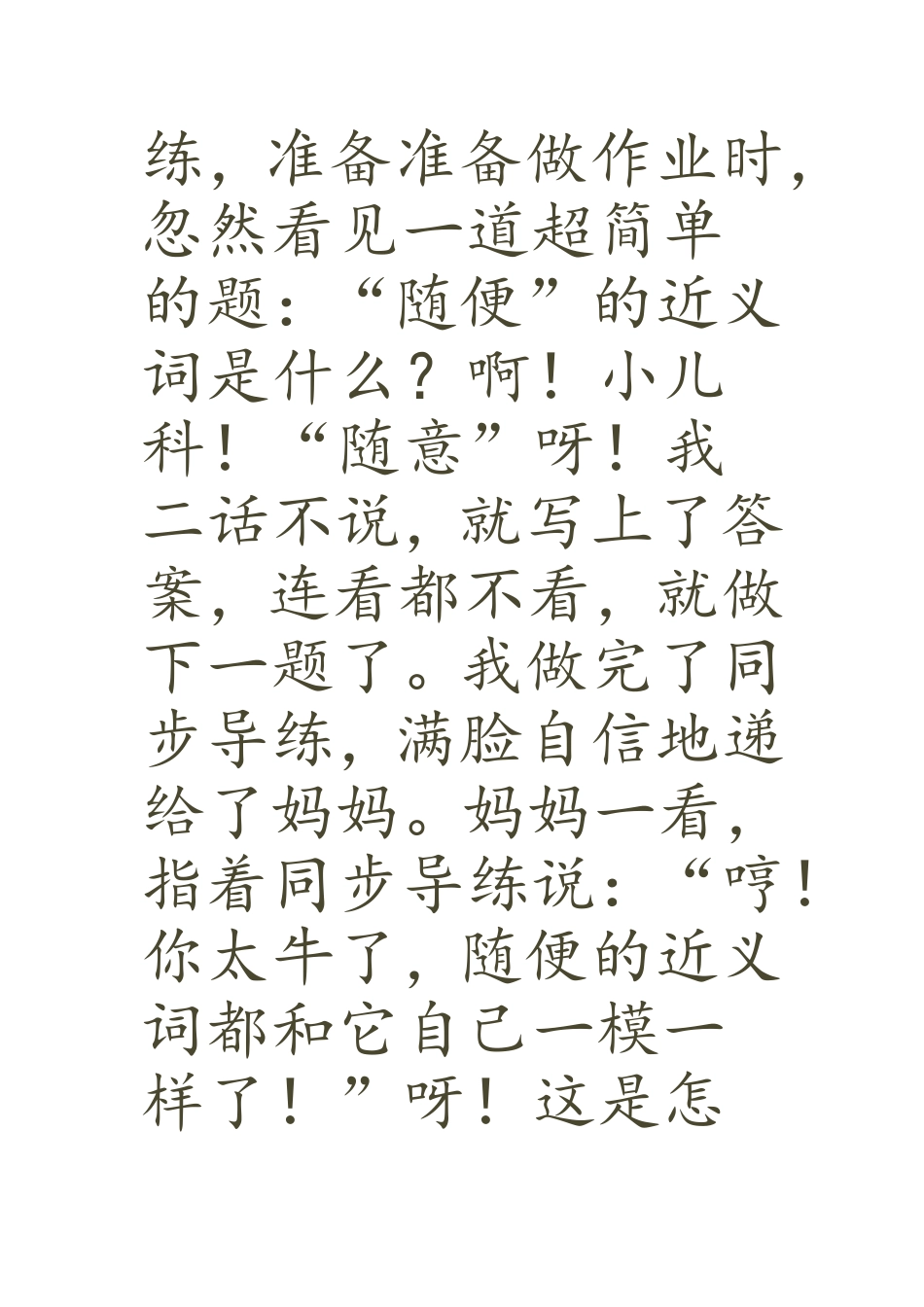 我最熟悉的人_第2页
