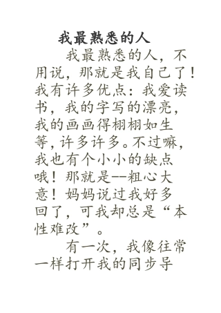 我最熟悉的人