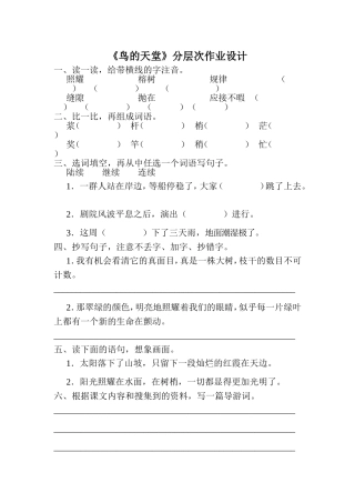 分层次作业设计