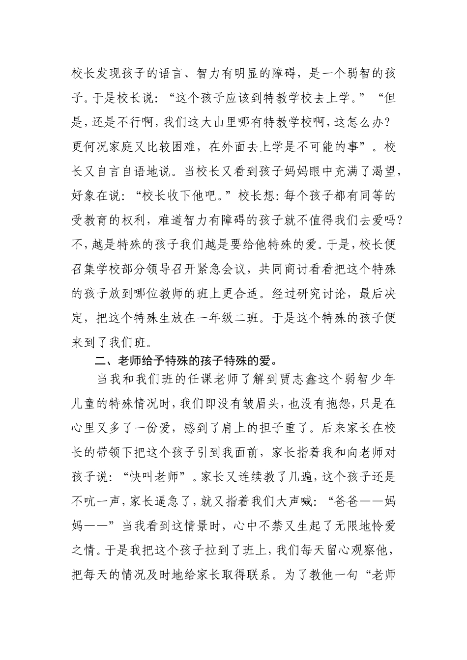 特殊的爱给特殊的你_第2页