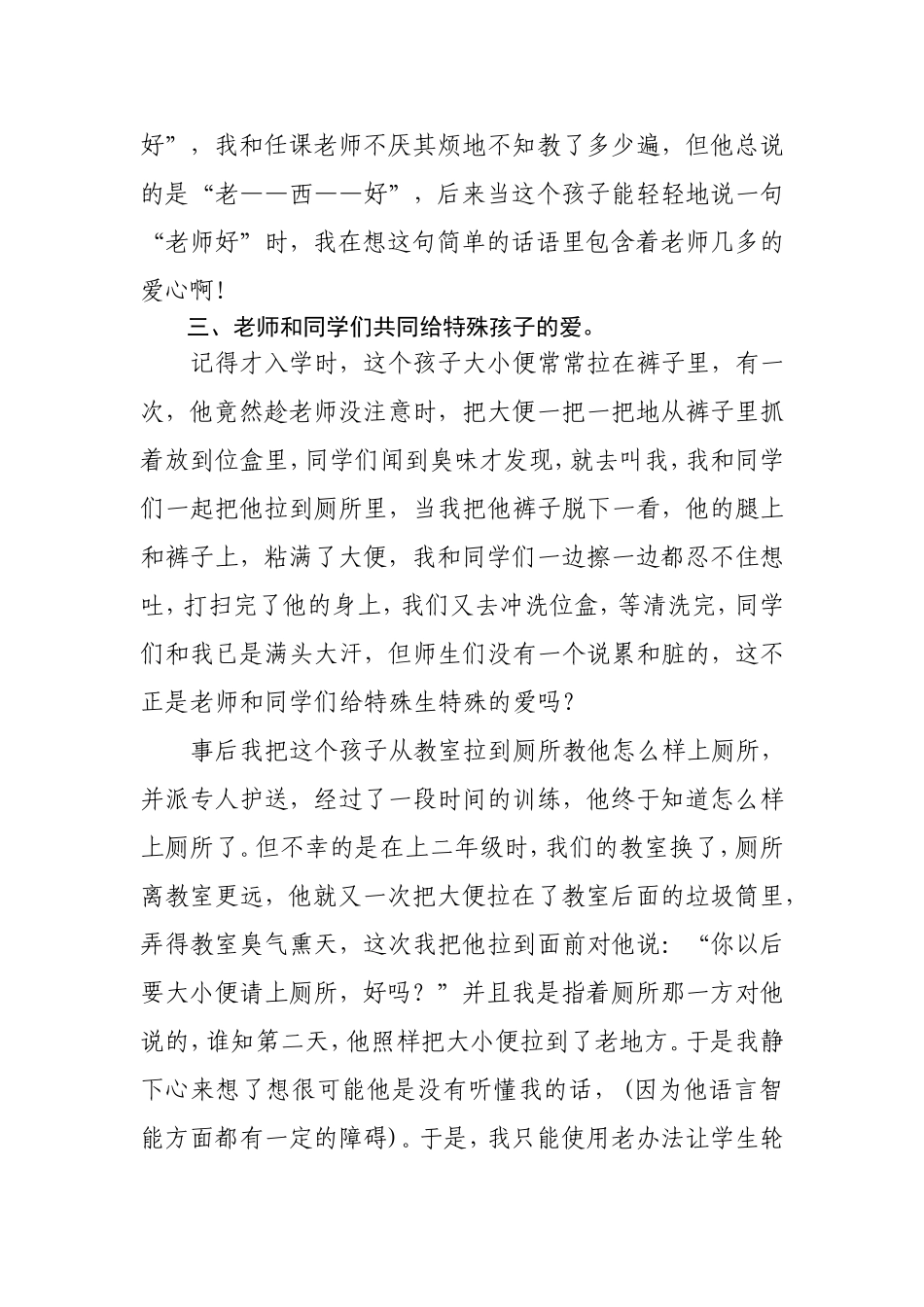 特殊的爱给特殊的你_第3页