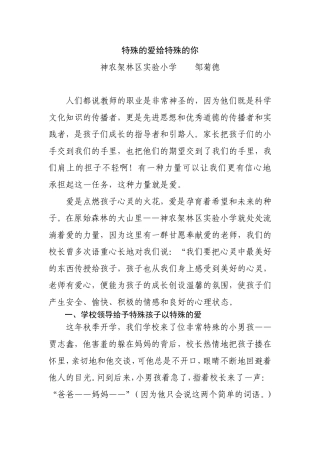 特殊的爱给特殊的你