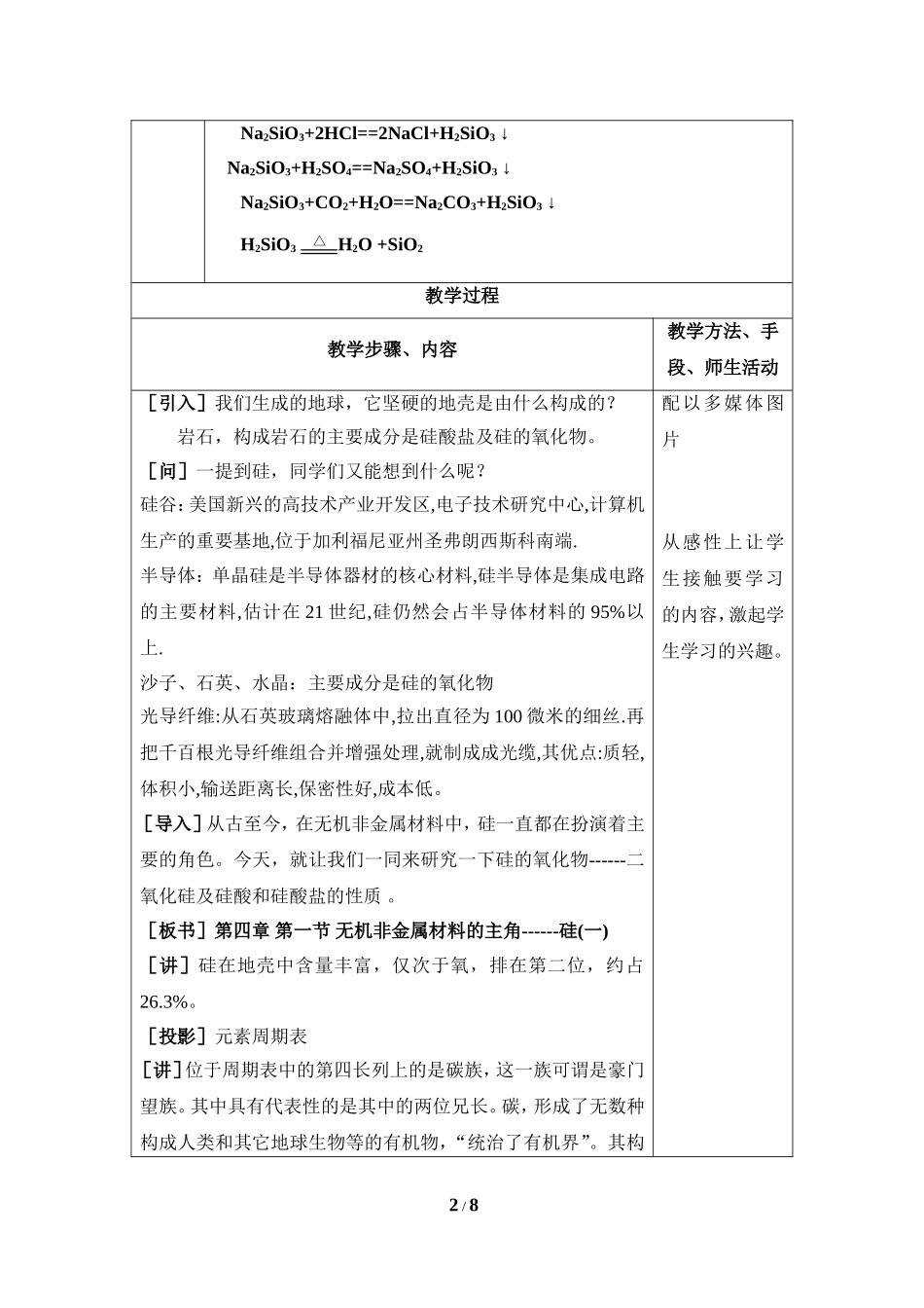 《无机非金属材料的主角——硅》第一课时参考教案_第2页