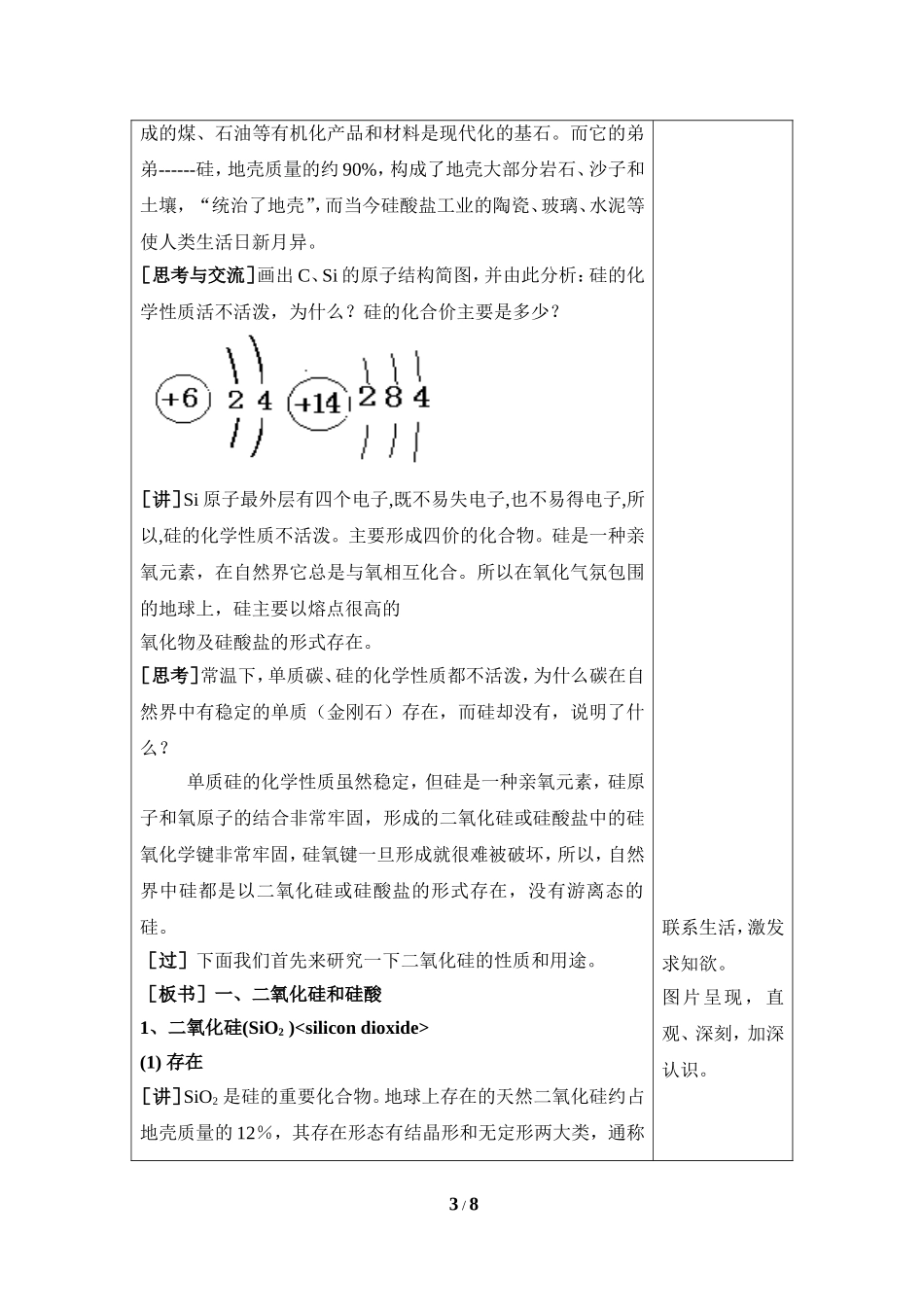 《无机非金属材料的主角——硅》第一课时参考教案_第3页