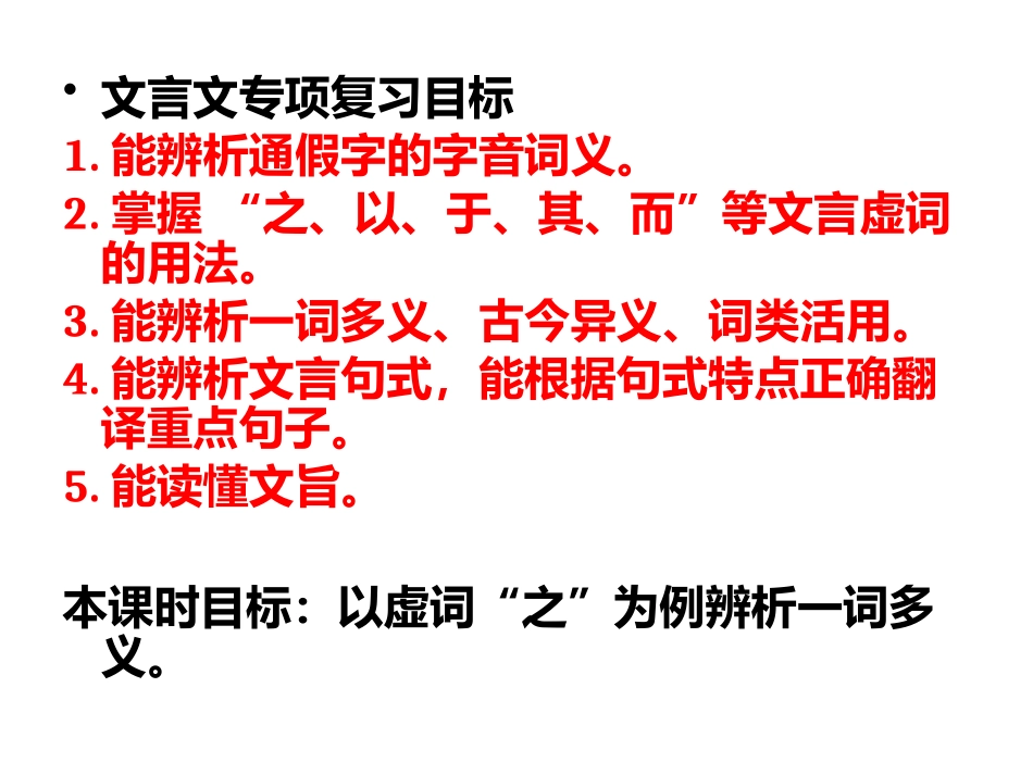 文言文的复习_第2页