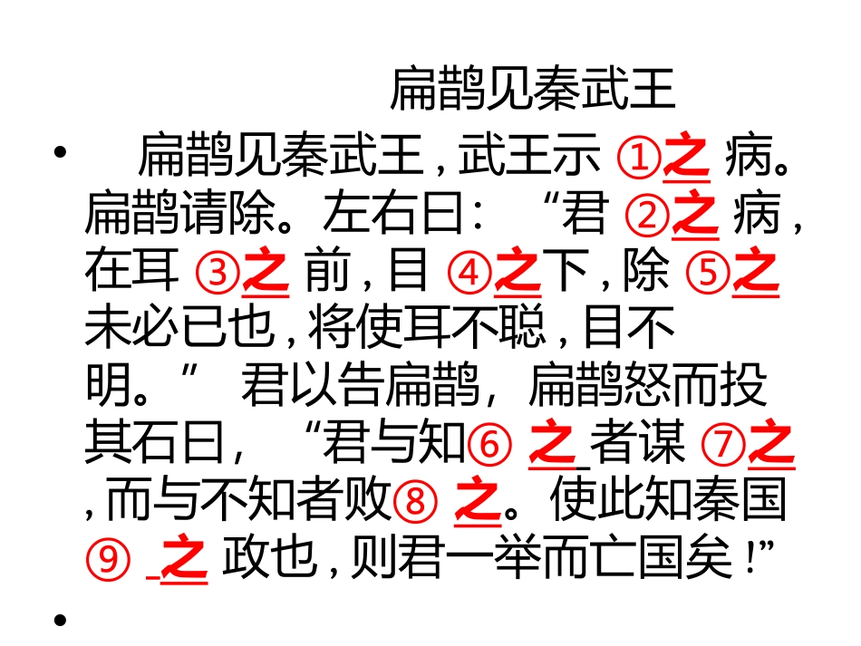 文言文的复习_第3页