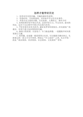 怎样才能学好历史