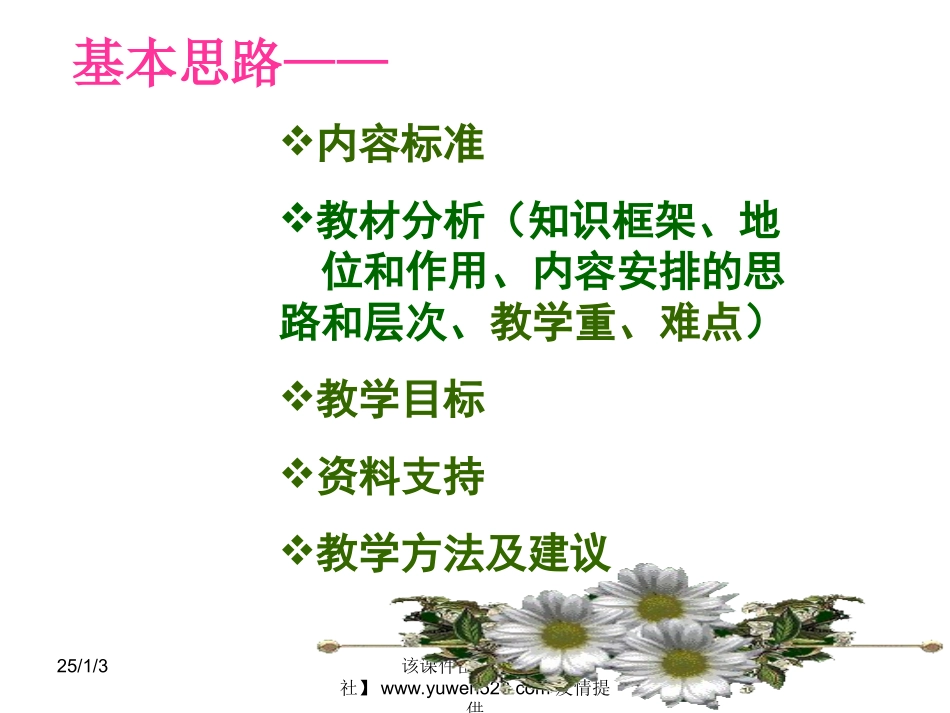 《相亲相爱一家人》教学课件_第2页