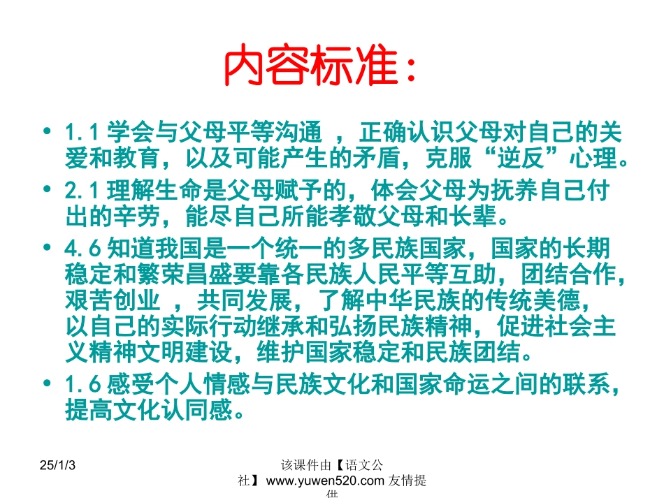 《相亲相爱一家人》教学课件_第3页