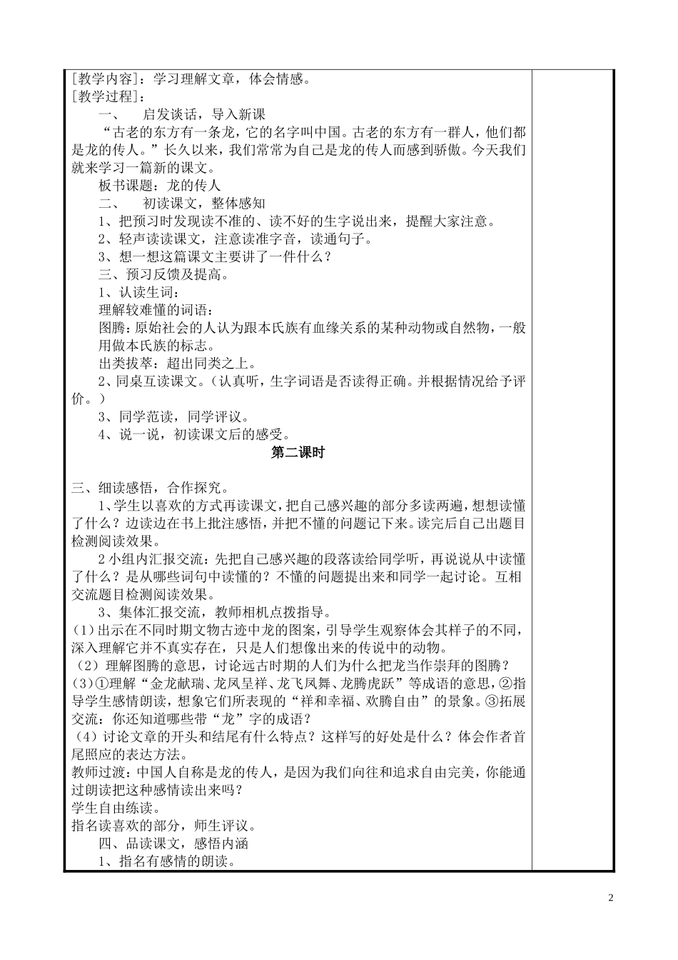 五年级语文下册第一周教案_第2页