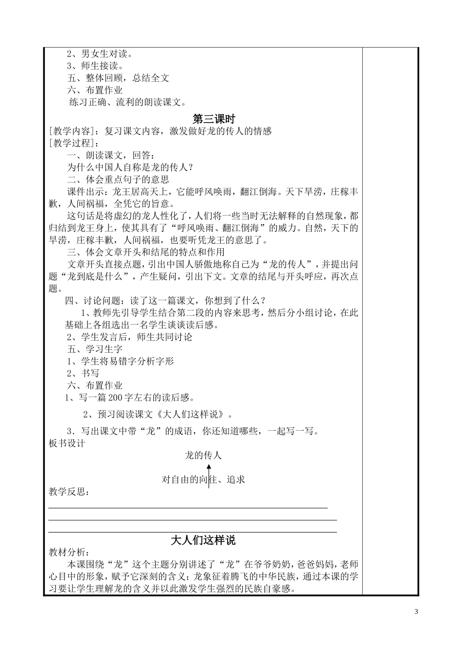 五年级语文下册第一周教案_第3页