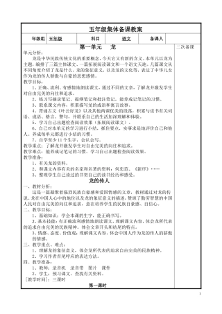 五年级语文下册第一周教案