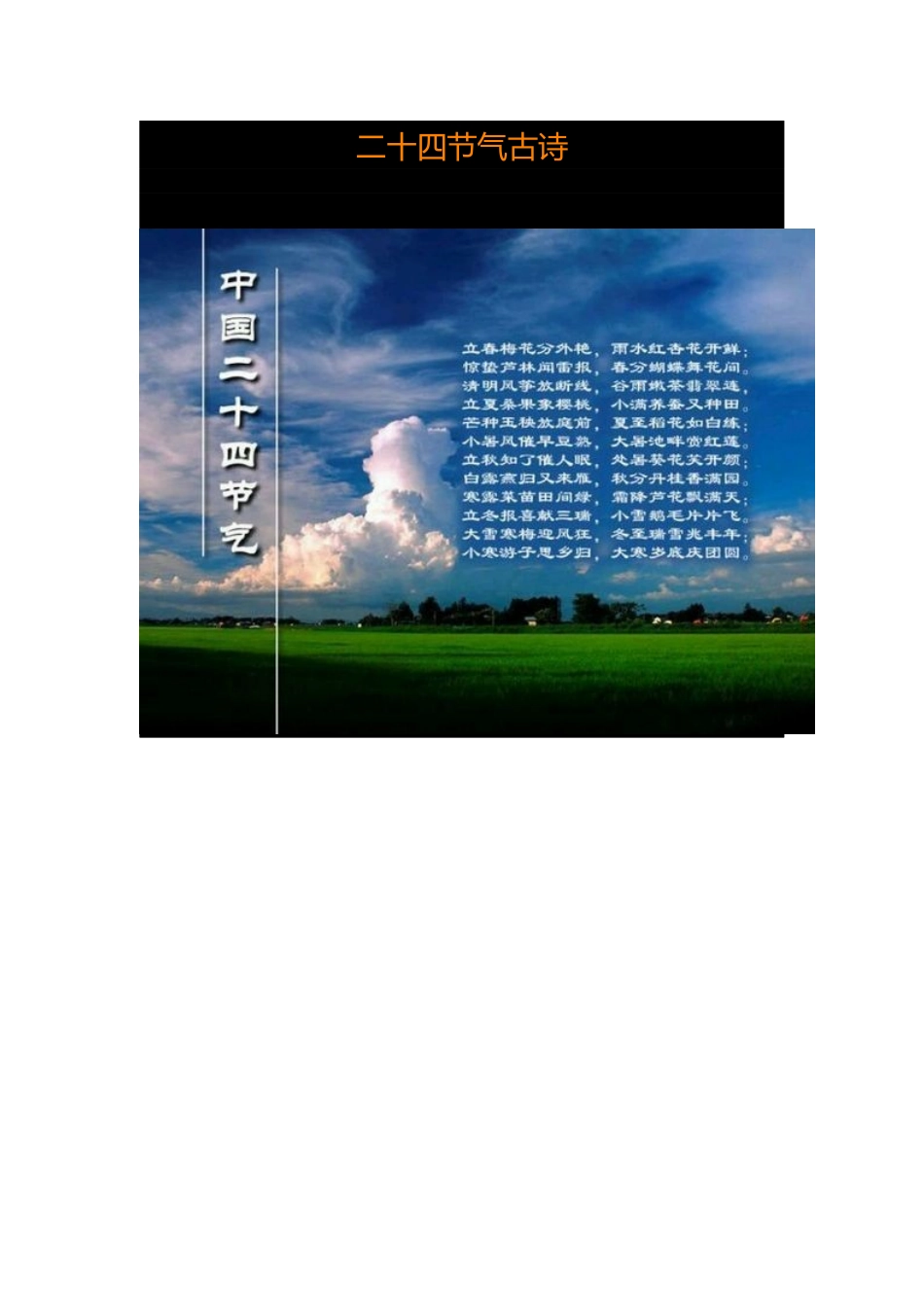 二十四节气古诗_第1页