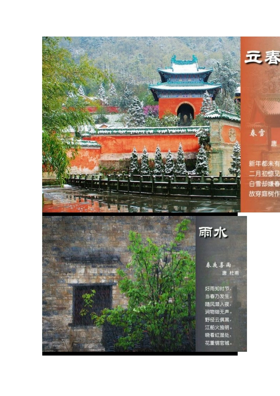 二十四节气古诗_第2页