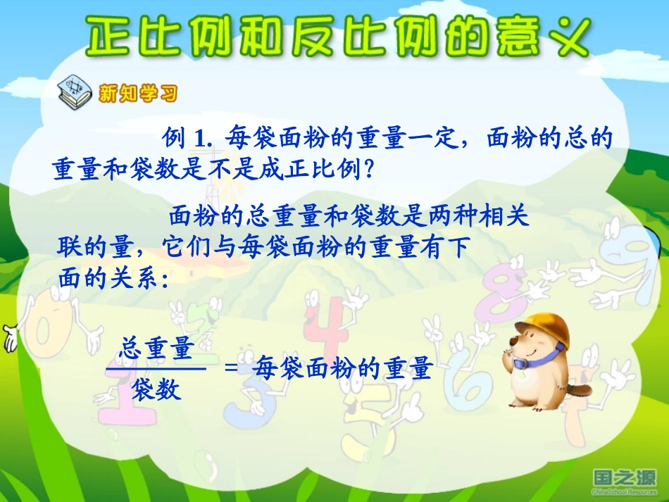 正比例反比例的意义_第3页