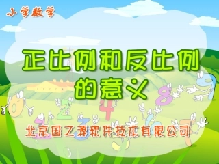 正比例反比例的意义