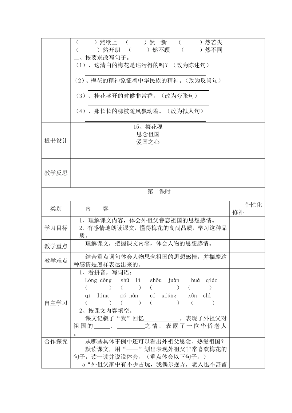 梅花魂 (2)_第2页