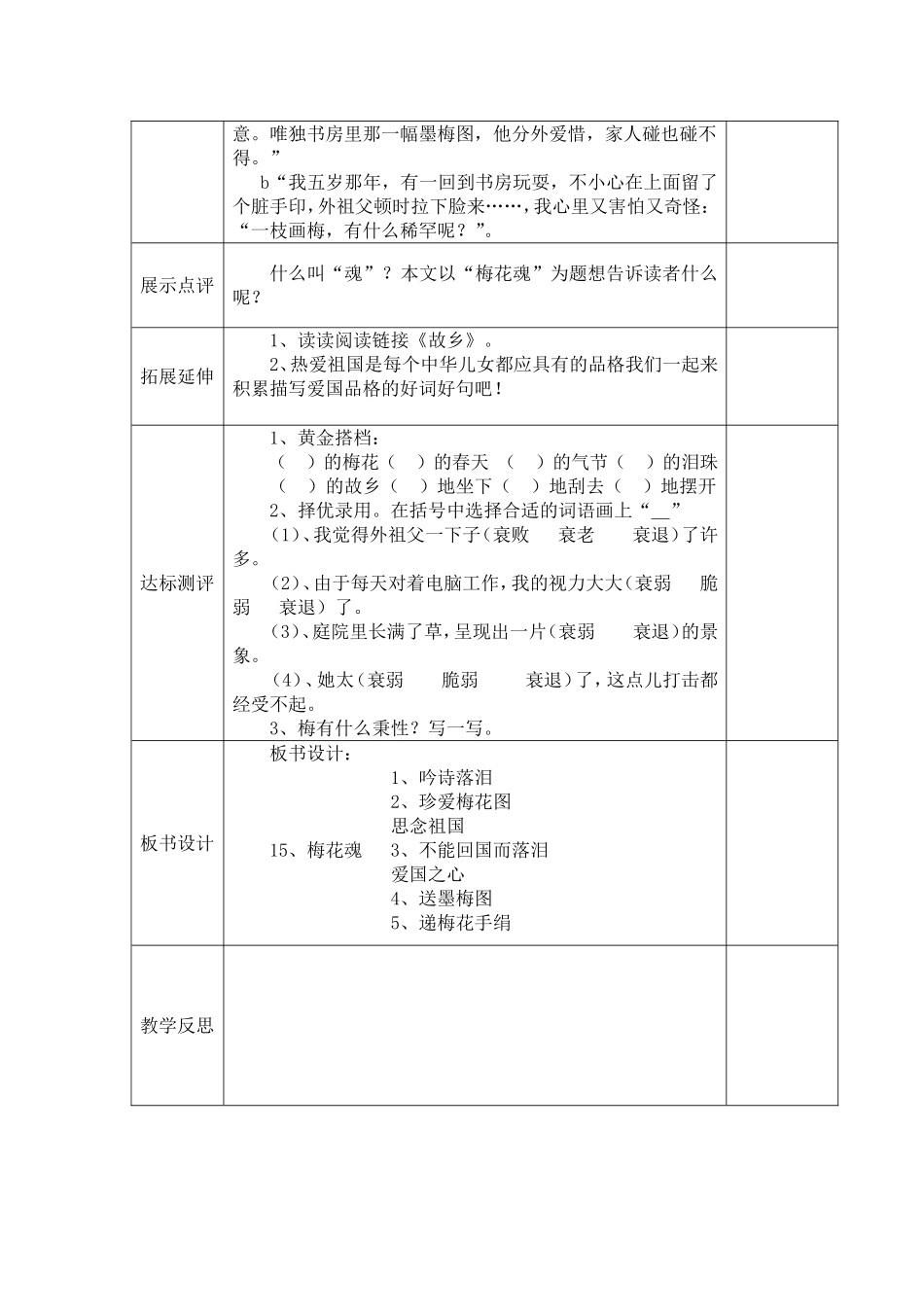 梅花魂 (2)_第3页