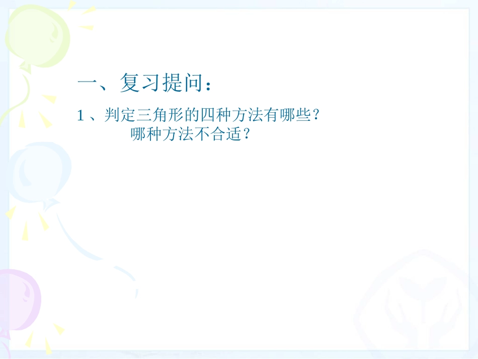 全等三角形判定（HL)_第2页