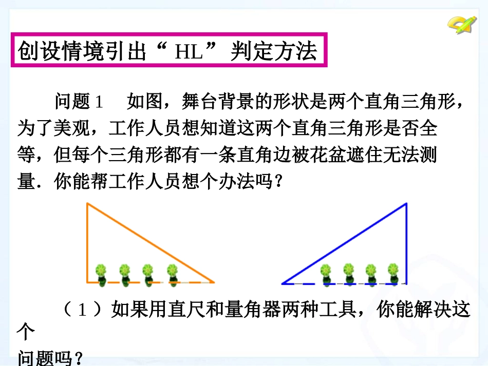 全等三角形判定（HL)_第3页