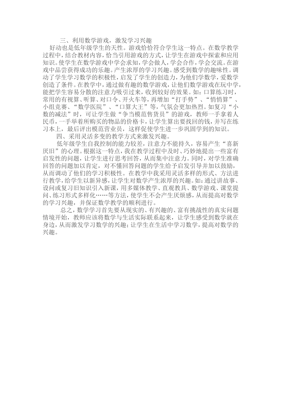 浅谈低年级数学课上如何激发学生的学习兴趣_第2页