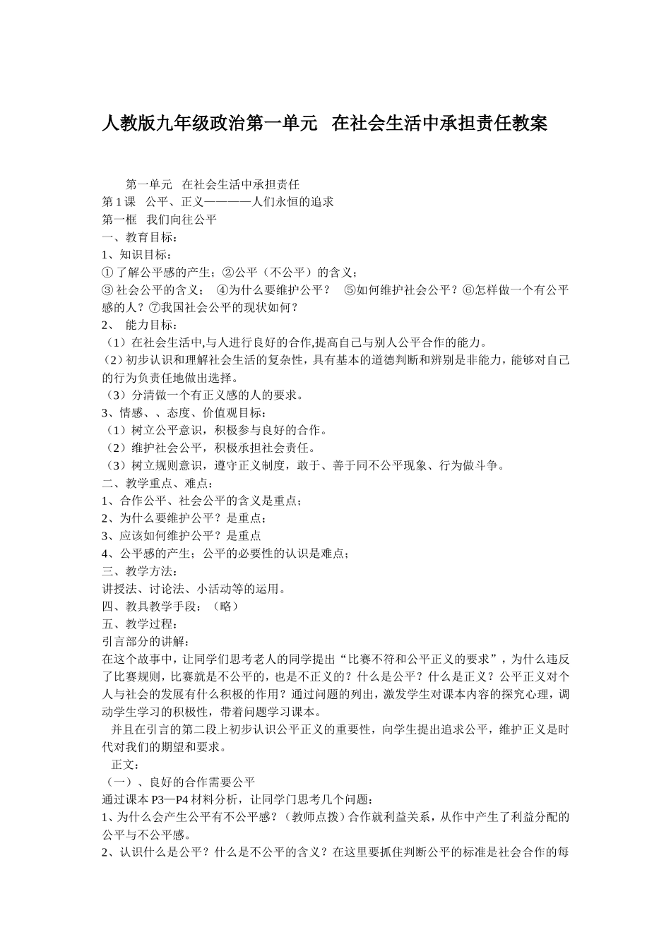 在社会生活中承担责任教案_第1页