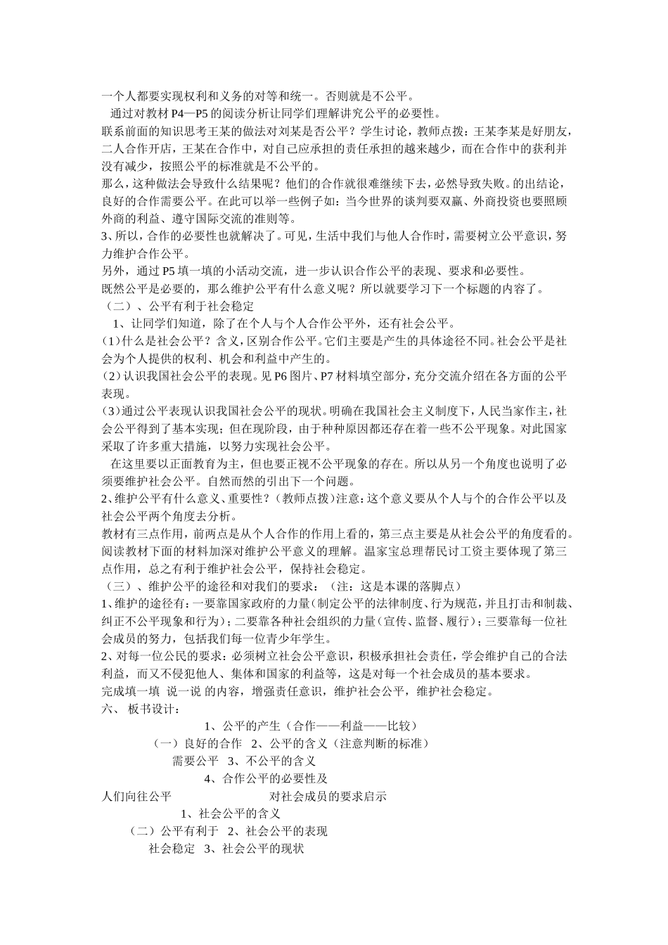 在社会生活中承担责任教案_第2页