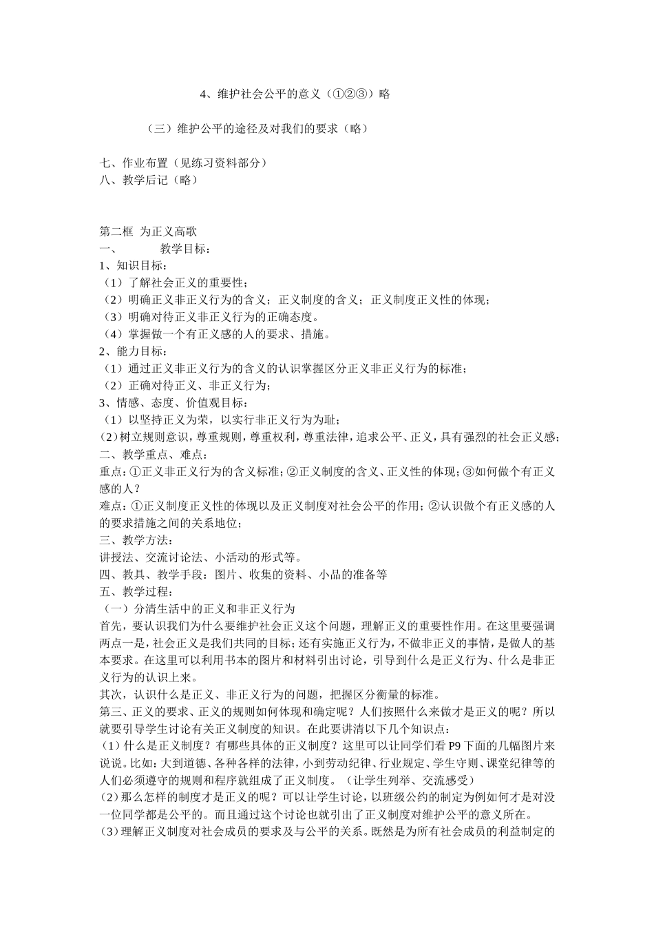 在社会生活中承担责任教案_第3页