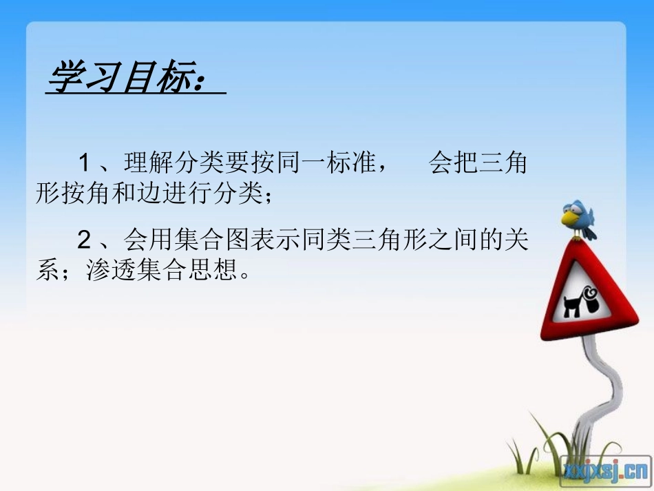 三角形的分类 (2)_第3页